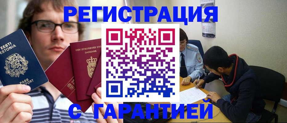 прописка 2025 в Хадыженске