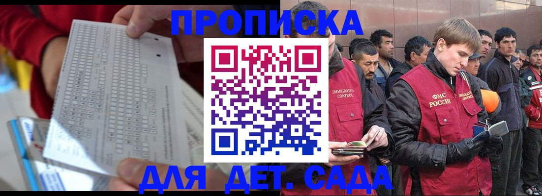регистрация для дет. сада в Хадыженске