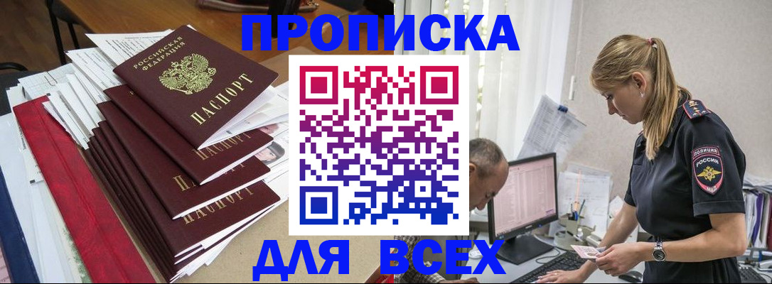 прописка поиск в Хадыженске